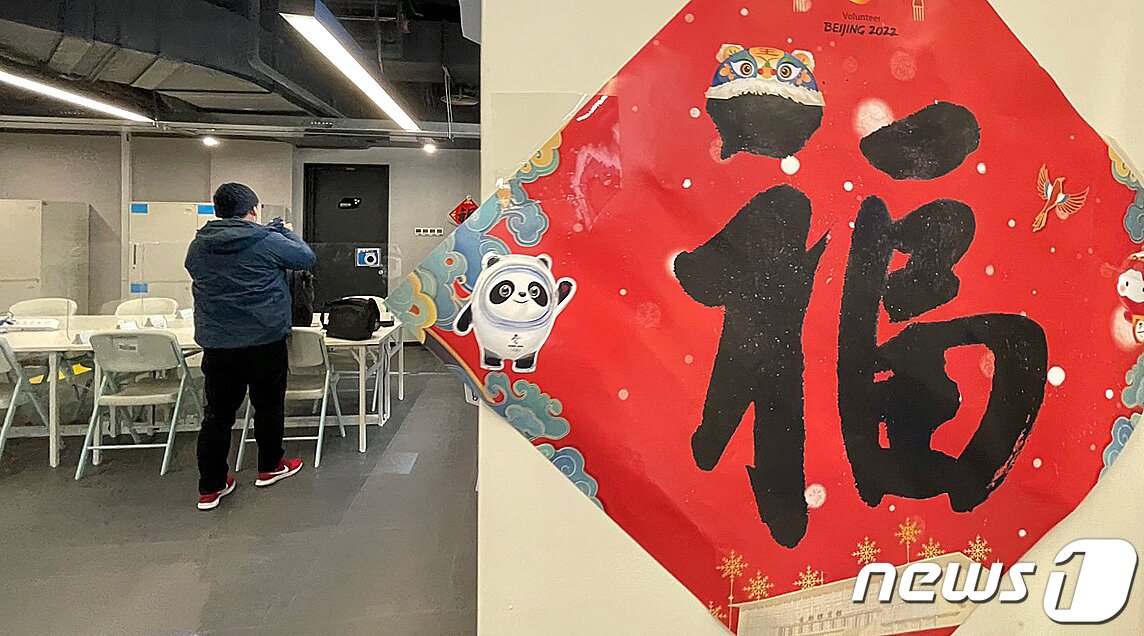 본문 이미지 - 중국의 춘절(春節) 기간인 2일 베이징 수도 실내 경기장(Capital indoor stadium) 내 프레스센터 곳곳에 중국 풍습인 ‘복(福)’ 자가 쓰여진 빨간 종이가 붙어 있다. 2022.2.2/뉴스1 ⓒ News1 박지혜 기자