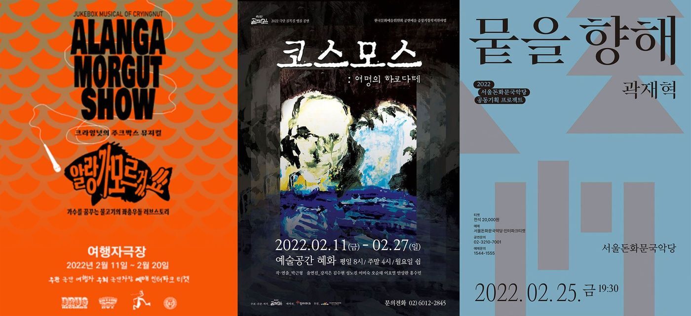 본문 이미지 - 뮤지컬 알랑가모르겄쑈, 연극 코스모스, 뭍을 향해ⓒ 뉴스1