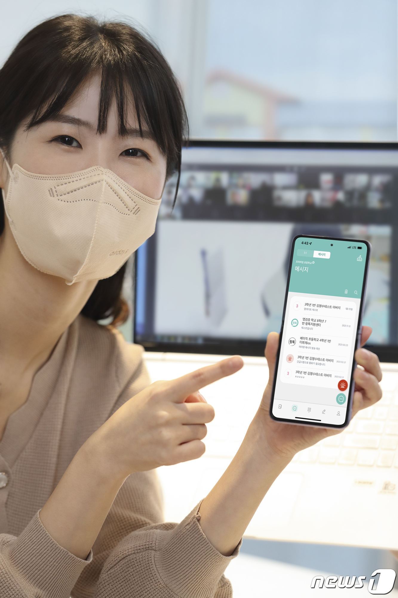 (서울=뉴스1) = KT는 다음달 2일부터 교사와 학생 및 학부모 간 커뮤니케이션 서비스인 ‘랑톡’을 통해 발신된 전화를 수신자의 휴대전화에서 학교의 정보까지 연동해 알려주는 기능 …