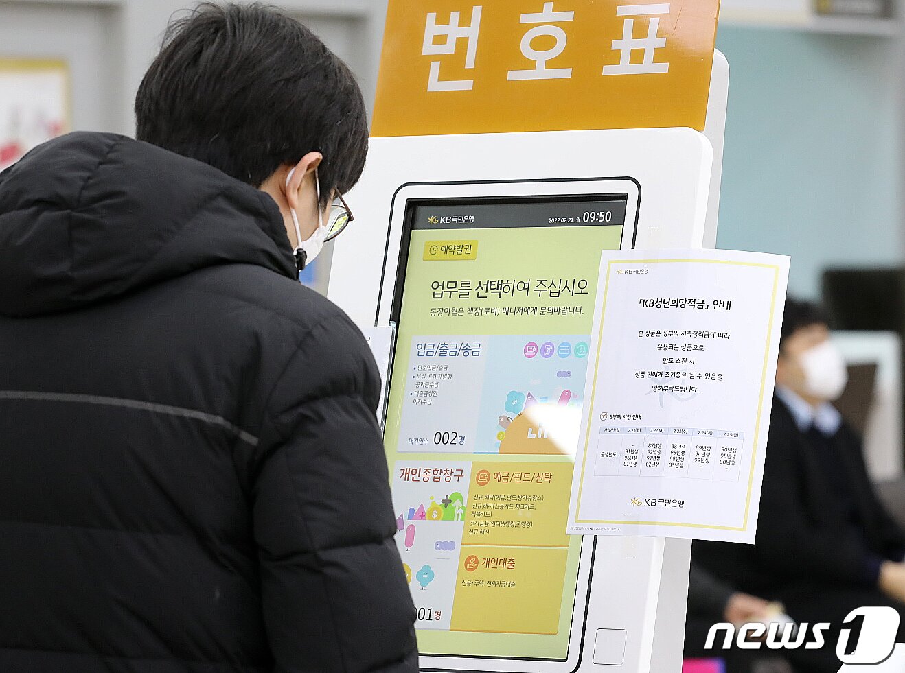 본문 이미지 - 사진은 21일 오전 서울 영등포구 KB국민은행 여의도지점에 '청년희망적금' 안내문이 붙어 있다. 2022.2.21/뉴스1 ⓒ News1 김진환 기자