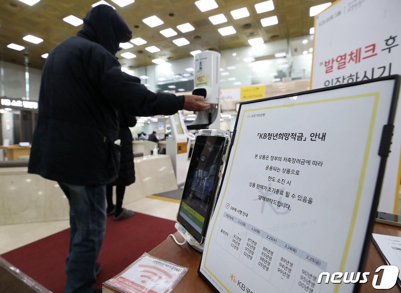 본문 이미지 -  사진은 21일 오전 서울 영등포구 KB국민은행 여의도지점에 '청년희망적금' 안내문이 붙어 있다. 2022.2.21/뉴스1 ⓒ News1 김진환 기자
