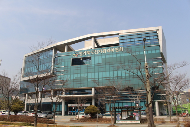 전북선관위, 20일 도지사·교육감 선거 예비후보자등록 설명회