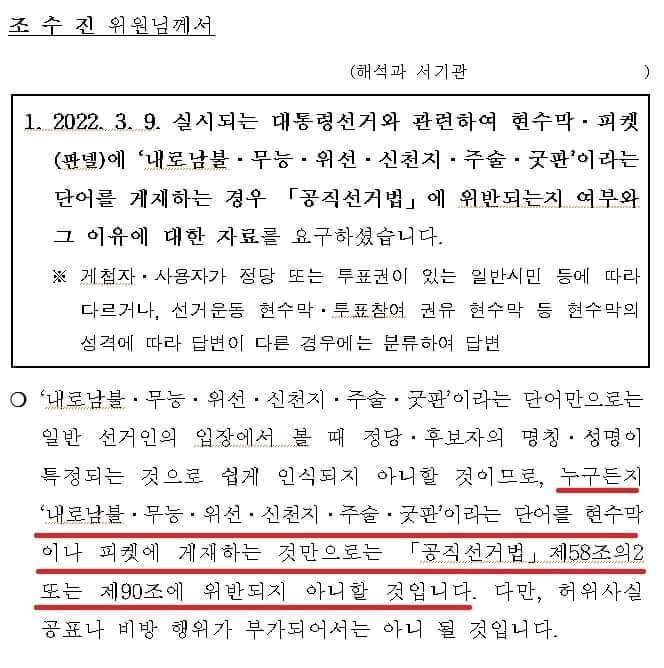 본문 이미지 - 조수진 국민의힘 의원이 선관위로부터 받은 답변서(조 의원 페이스북 캡처) ⓒ 뉴스1