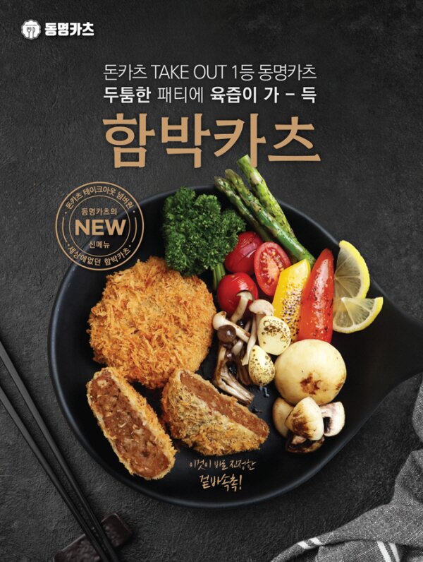 본문 이미지 - 동명카츠 제공ⓒ 뉴스1