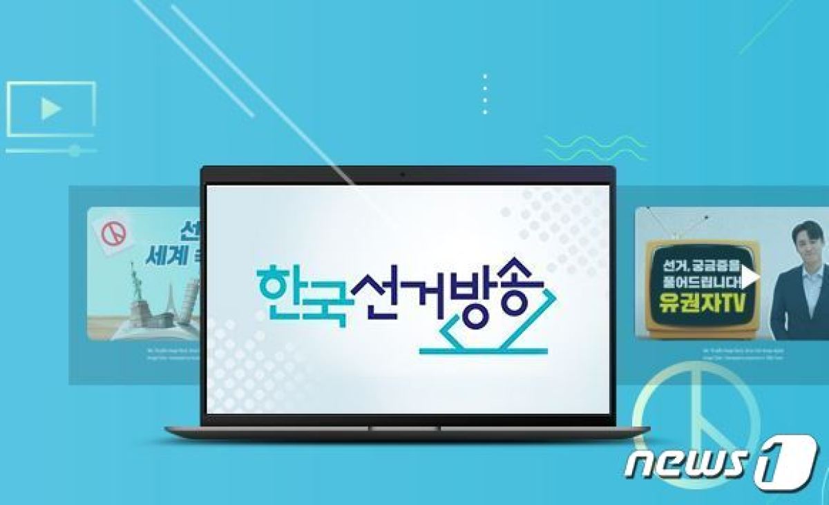 KT스카이라이프는 23일 '한국선거방송'을 신규 론칭했다고 밝혔다.(KT스카이라이프 제공) © 뉴스1