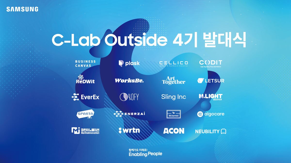 본문 이미지 - 삼성전자 'C랩 아웃사이드' 4기 발대식 ⓒ 뉴스1