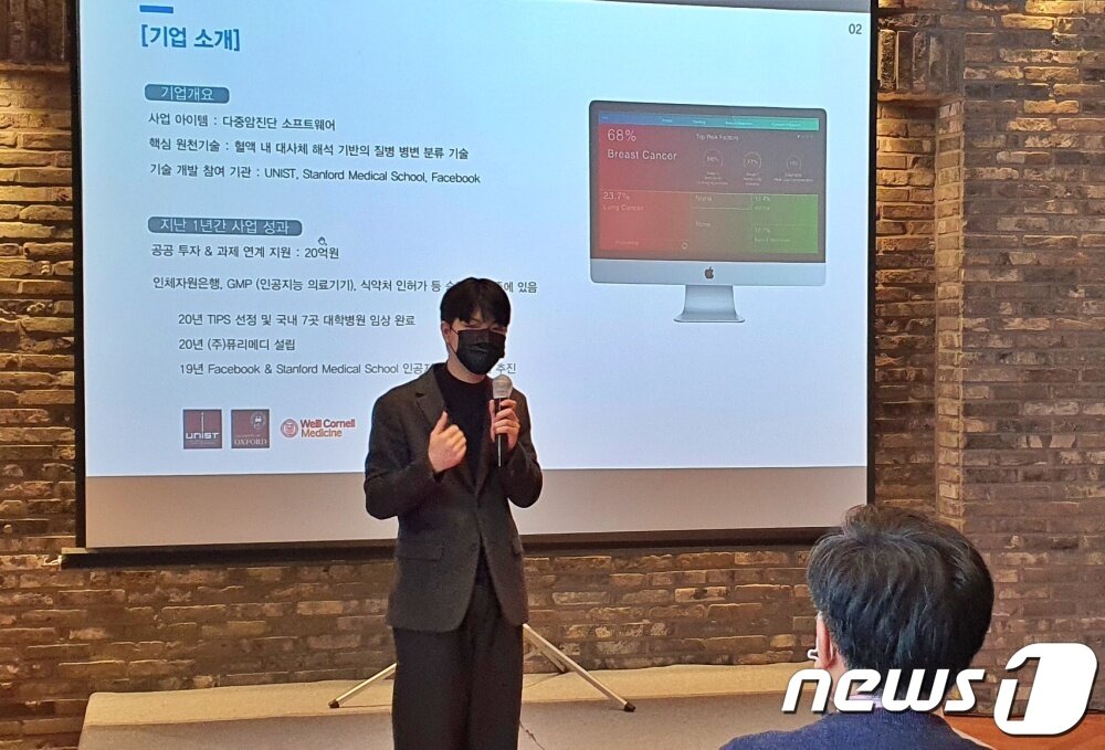 본문 이미지 - 이동용 퓨리메디 대표가 22일 서울 성동구 공간성수에서 기업설명회를 진행하고 있다. ⓒ 뉴스1 최서윤 기자