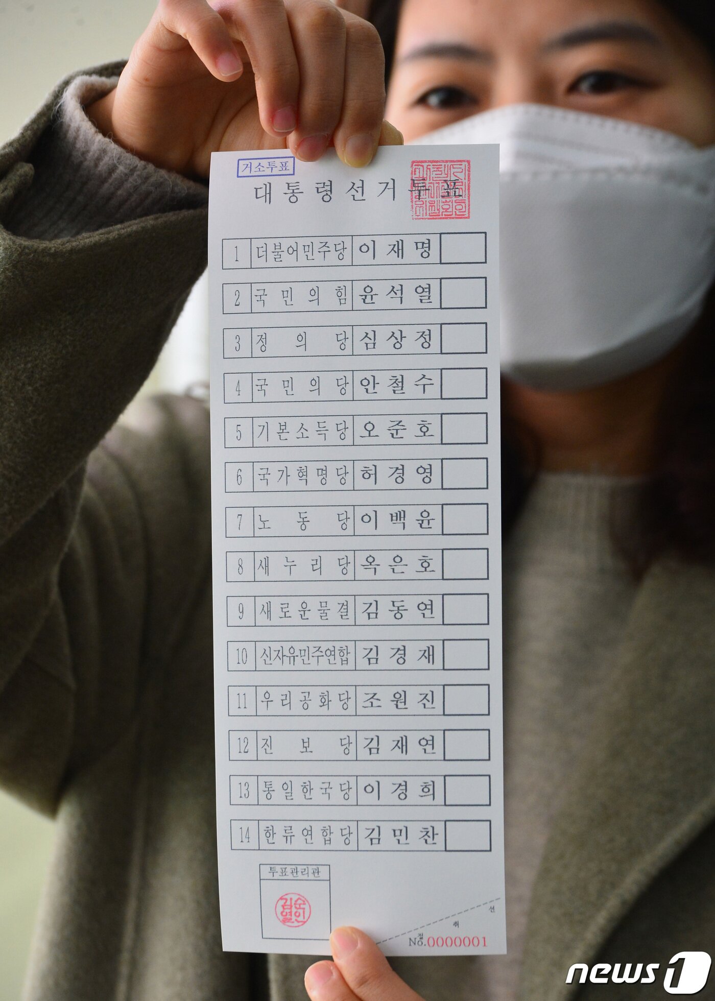 본문 이미지 - 제20대 대통령선거를 2주 앞둔 23일 오전 경기도 과천시선거관리위원회에서 관계자들이 거소투표신고인명부에 등록되어 있는 선거인에게 발송할 거소투표용지를 들어 보이고 있다. 2022.2.23/뉴스1 ⓒ News1 김영운 기자