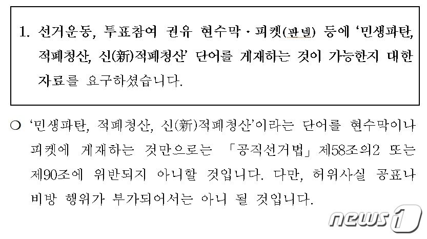 본문 이미지 - 중앙선관위의 관련 내용 답변서. ⓒ 뉴스1