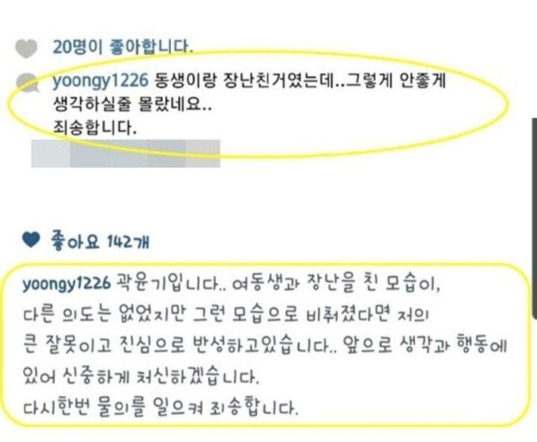 본문 이미지 - 해당 사진에 대해 '여성 비하' 논란이 일자 곽윤기가 사과했다. (곽윤기 인스타그램 갈무리) ⓒ 뉴스1