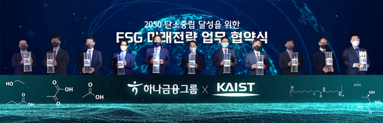 KAIST는 하나금융그룹과 2050 탄소중립 달성을 위한 ‘ESG 미래전략 업무협약’을 23일 체결했다.(좌측 다섯 번째부터) 김정태 하나금융그룹 회장, 이광형 KAIST 총장, 최성율 ㈜카이스트홀딩스 대표, 박성호 하나은행장© 뉴스1