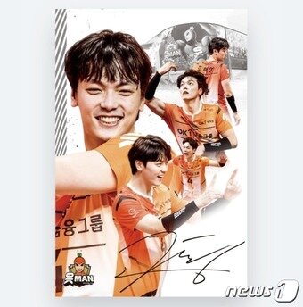 본문 이미지 - 배구단 최초로 NFT를 발행한 OK금융그룹. 선수단 1호로 배포된 조재성 NFT 카드. (OK금융그룹 배구단 제공) ⓒ 뉴스1