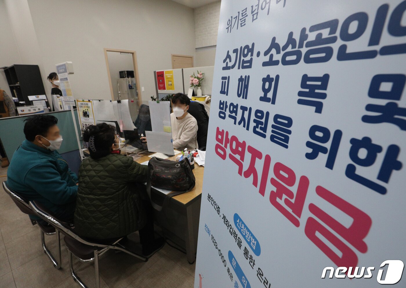 본문 이미지 - 서울 종로구 소상공인시장진흥공단 서울중부센터에서 시민들이 방역지원금 상담을 받고 있다./뉴스1 ⓒ News1 신웅수 기자