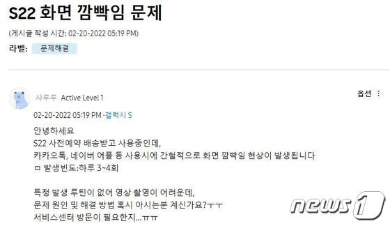 갤S22로 유튜브 보니 화면 '깜빡'…삼성 갤S22로 유튜브 보니 화면 '깜빡'…삼성