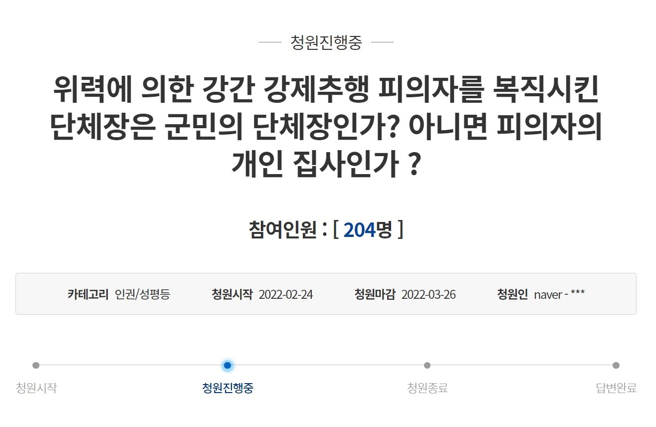 본문 이미지 - (청와대 국민청원 게시판 갈무리) ⓒ 뉴스1