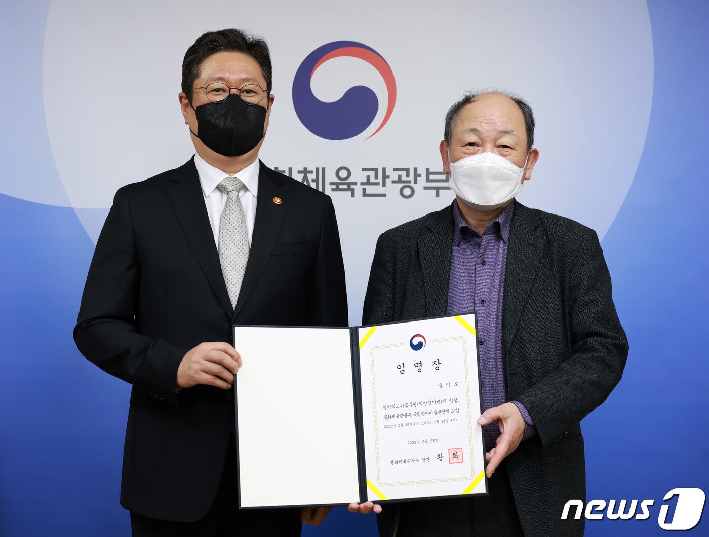 본문 이미지 - 황희 문화체육관광부 장관이 25일 서울 용산구 문체부 저작권보호과 서울사무소에서 윤범모 국립현대미술관장에게 임명장을 수여한 뒤 기념촬영을 하고 있다. (문화체육관광부 제공) 2022.2.25/뉴스1