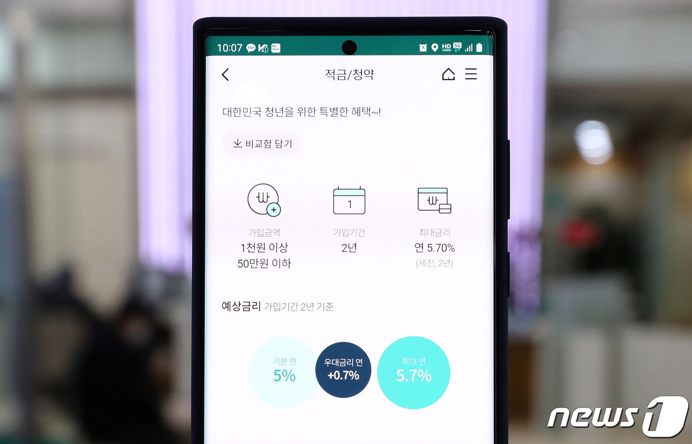 본문 이미지 - 지난 21일부터 25일까지 요일별 '출생연도 5부제' 방식으로 청년희망적금 가입 신청을 받은 결과 5대 은행에서만 약 190만 명의 신청이 접수된 것으로 알려졌습니다. 사진은 한 은행 앱의 청년희망적금 가입메뉴 화면. 2022.2.28/뉴스1 ⓒ News1 박세연 기자