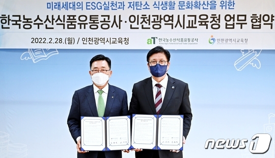 aT 김춘진 사장(왼쪽)과 도성훈 인천시교육감이 ESG실천 업무협약을 체결한 뒤 기념촬영을 하고 있다.(aT 제공) /2022.2.28./ © 뉴스1
