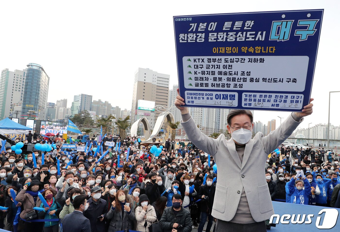 본문 이미지 - 이재명 더불어민주당 대선 후보가 28일 오후 대구 동대구역 광장에서 열린 '남부수도권 시대, 대구 경북의 재도약, 이재명은 합니다!' 대구 집중유세에서 공약이 적힌 안내판을 들고 있다. 2022.2.28/뉴스1 ⓒ News1 이동해 기자