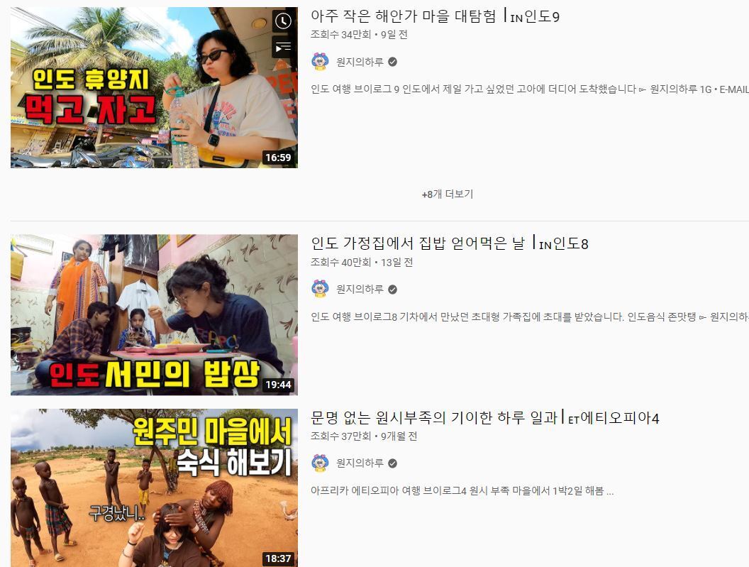 본문 이미지 - 유튜브 '원지의하루' 섬네일 목록