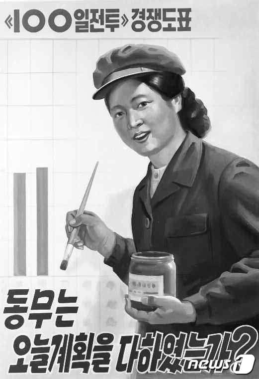 (평양 노동신문=뉴스1) = 북한 노동당 기관지 노동신문은 3일 "(이)전 세대들은 시대의 물음 앞에 떳떳했다"면서 '나는 오늘 전투계획을 수행하였는가'를 "매일매일 되새겨보자"라 …