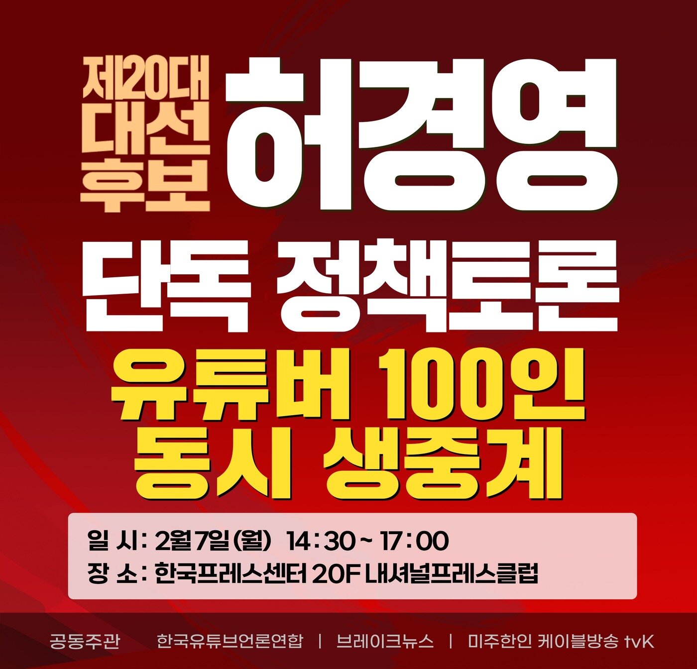 본문 이미지 - (사진=허경영 후보 측) ⓒ 뉴스1