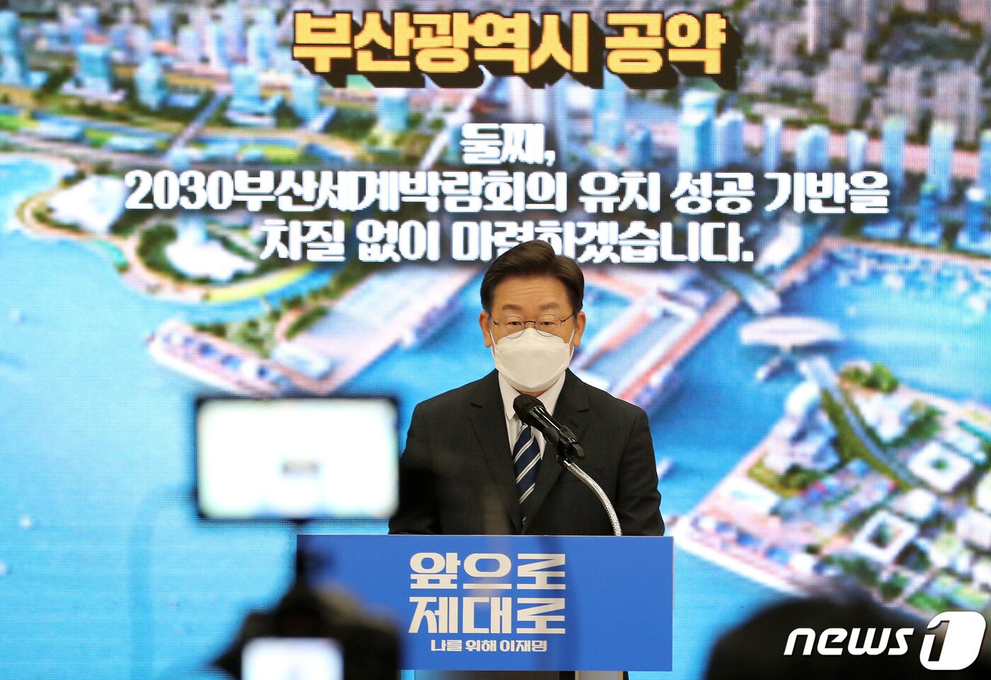 본문 이미지 - 이재명 더불어민주당 대선 후보가 지난 6일 오전 부산 동구 부산항국제전시컨벤션 센터에서 부산 공약 발표를 하고 있다. 2022.2.6/뉴스1 ⓒ News1 이동해 기자