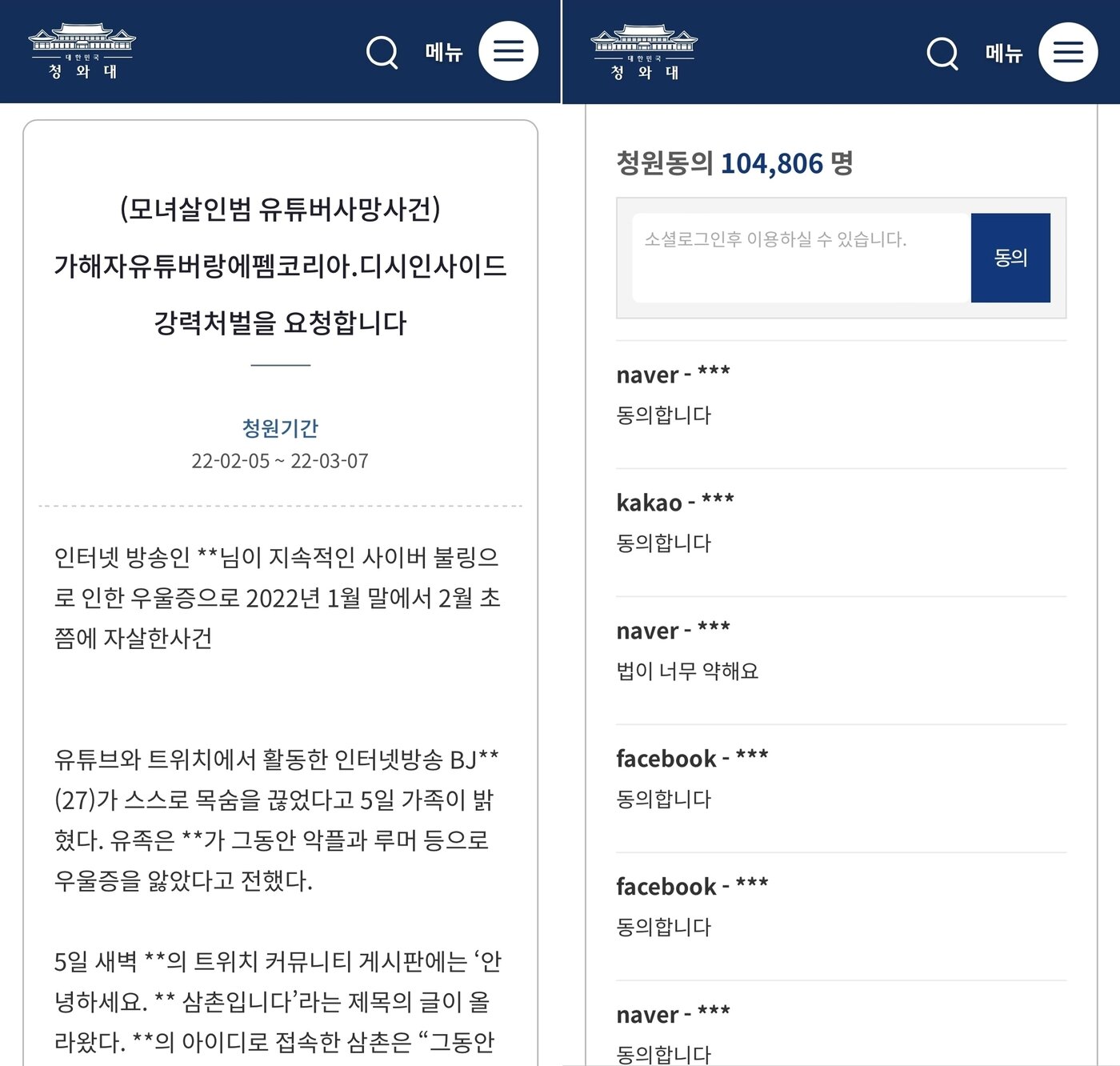 본문 이미지 - (청와대 국민청원 게시판 갈무리)