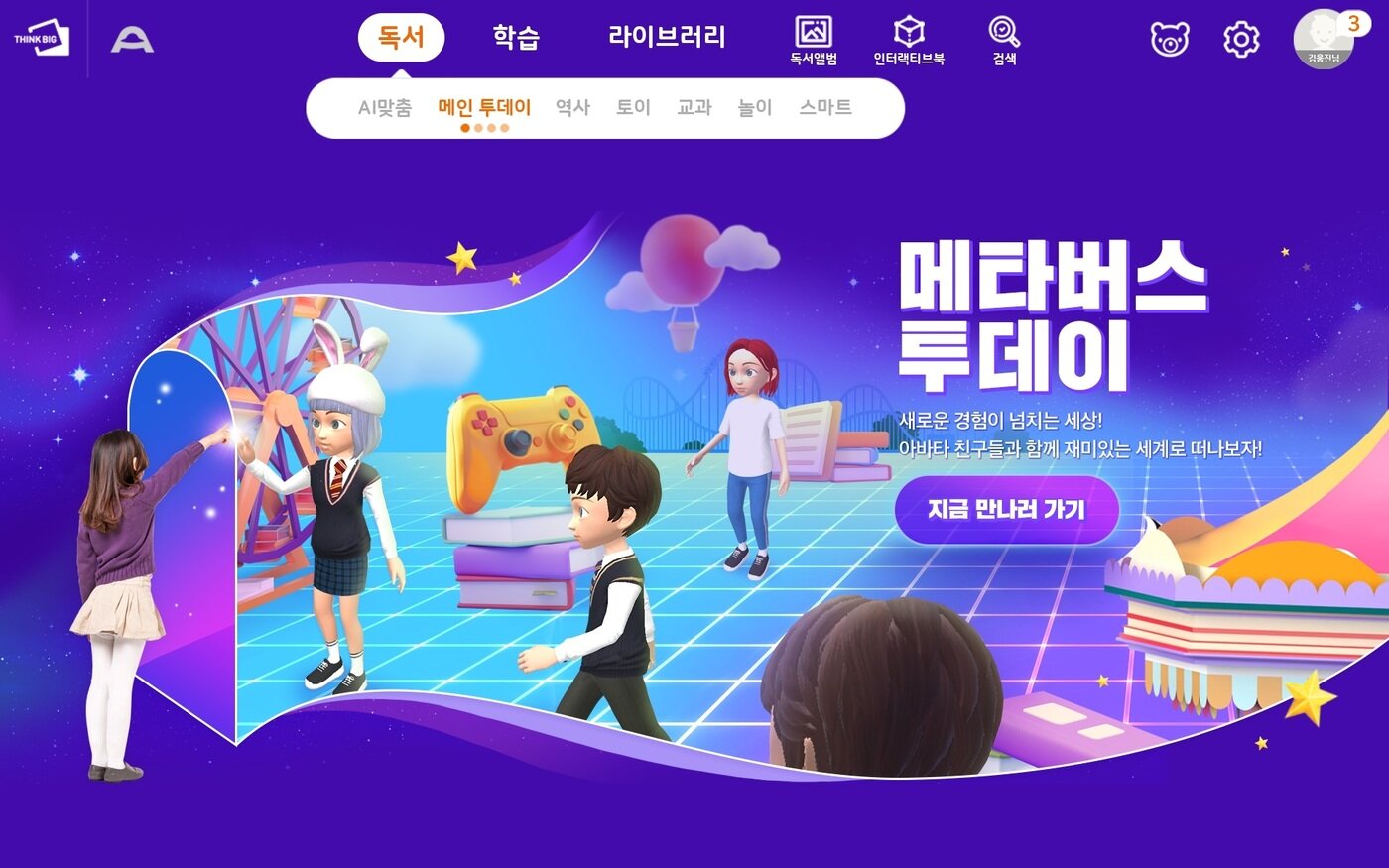 본문 이미지 - 웅진씽크빅 스마트올 메타버스 서비스(웅진씽크빅 제공) ⓒ 뉴스1