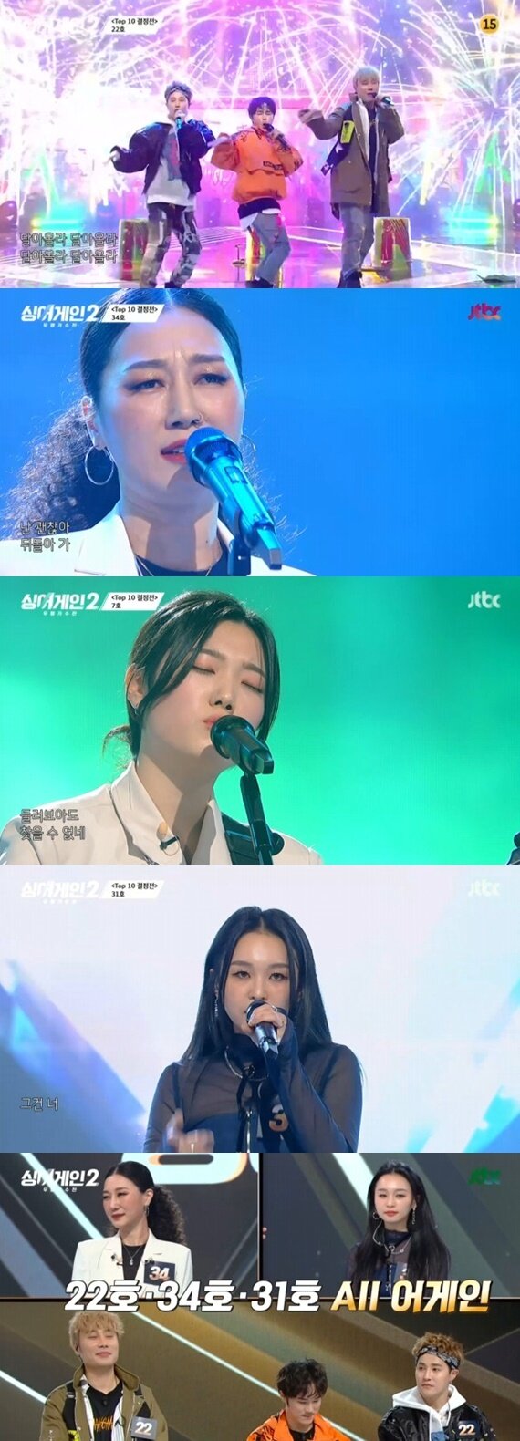 본문 이미지 - JTBC '싱어게인2' ⓒ 뉴스1