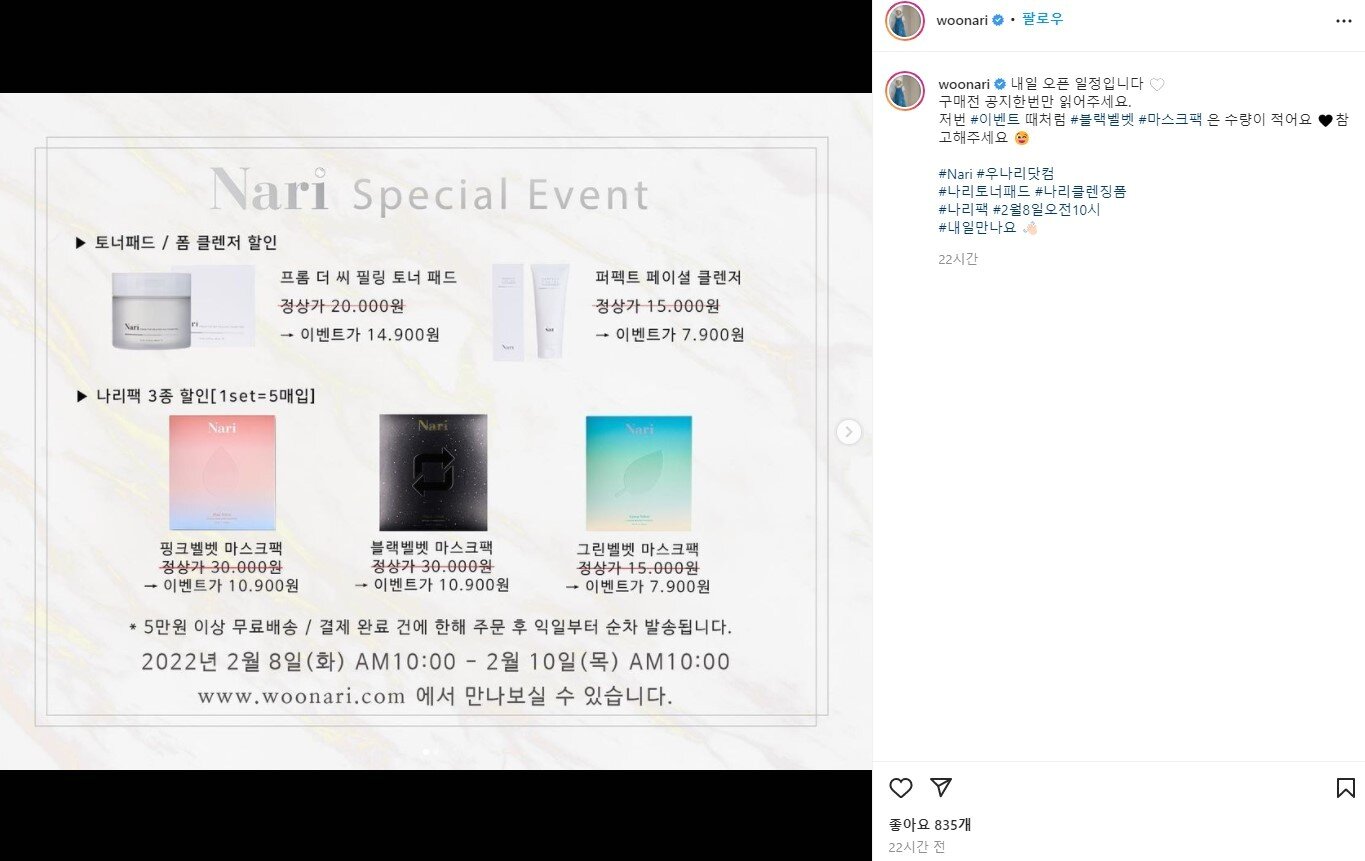 본문 이미지 - 지난 8일 자신이 운영하는 화장품 쇼핑몰의 '스페셜 이벤트'를 연 우씨. (인스타그램 갈무리) ⓒ 뉴스1