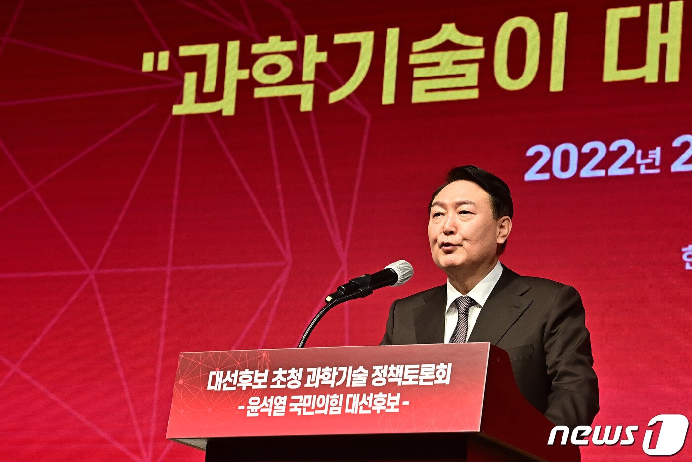 본문 이미지 - 윤석열 국민의힘 대통령 후보가 8일 강남구 역삼동 한국과학기술회관에서 열린 ‘과학기술이 대한민국의 미래를 바꿉니다’를 주제로 열리는 정책토론회에 참석해 과학기술 공약을 발표하고 있다. 2022.2.8/뉴스1 ⓒ News1 국회사진취재단