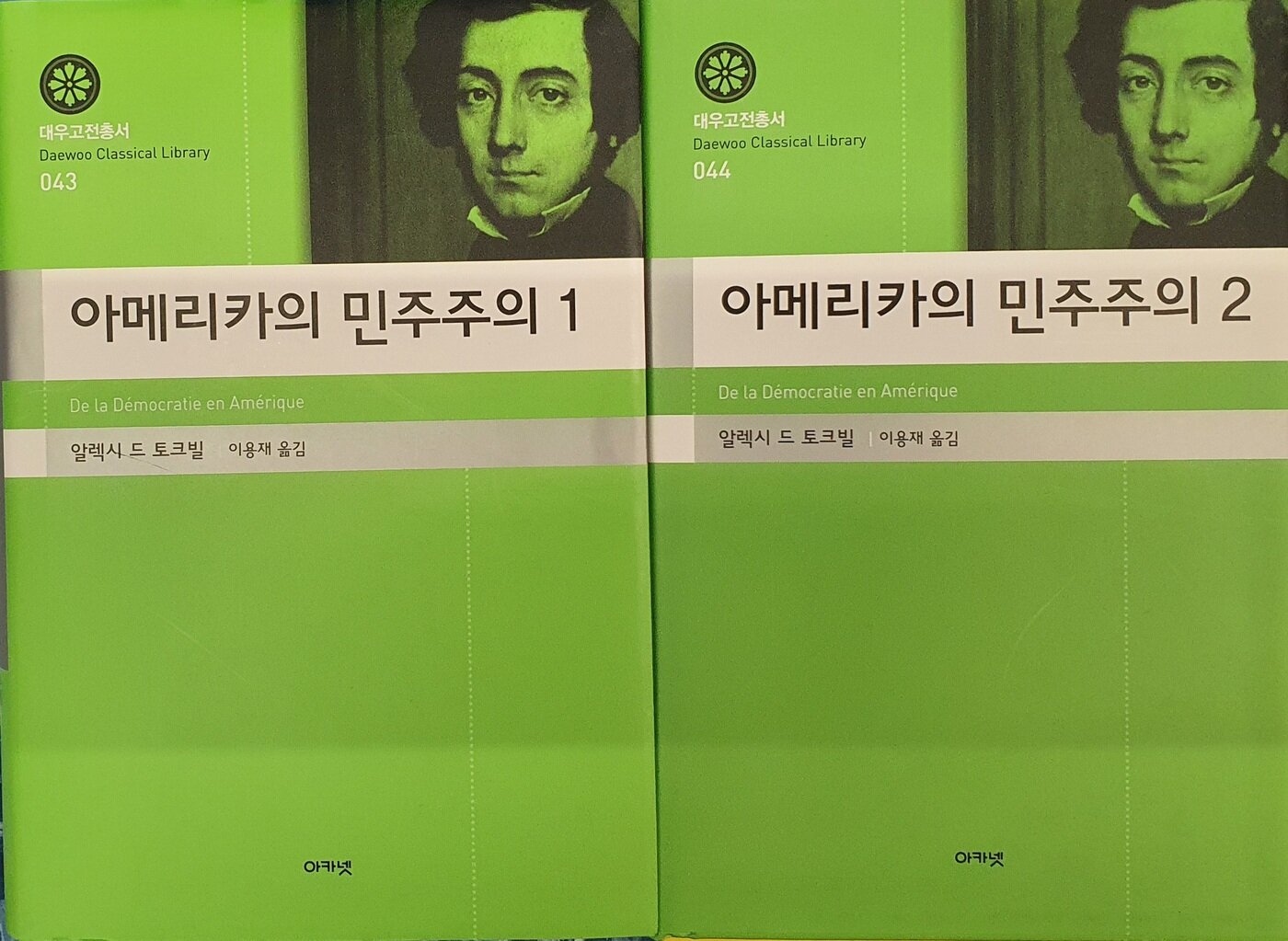 본문 이미지 - 토크빌의 저서 '아메리카의 민주주의'. 조성관 작가 제공