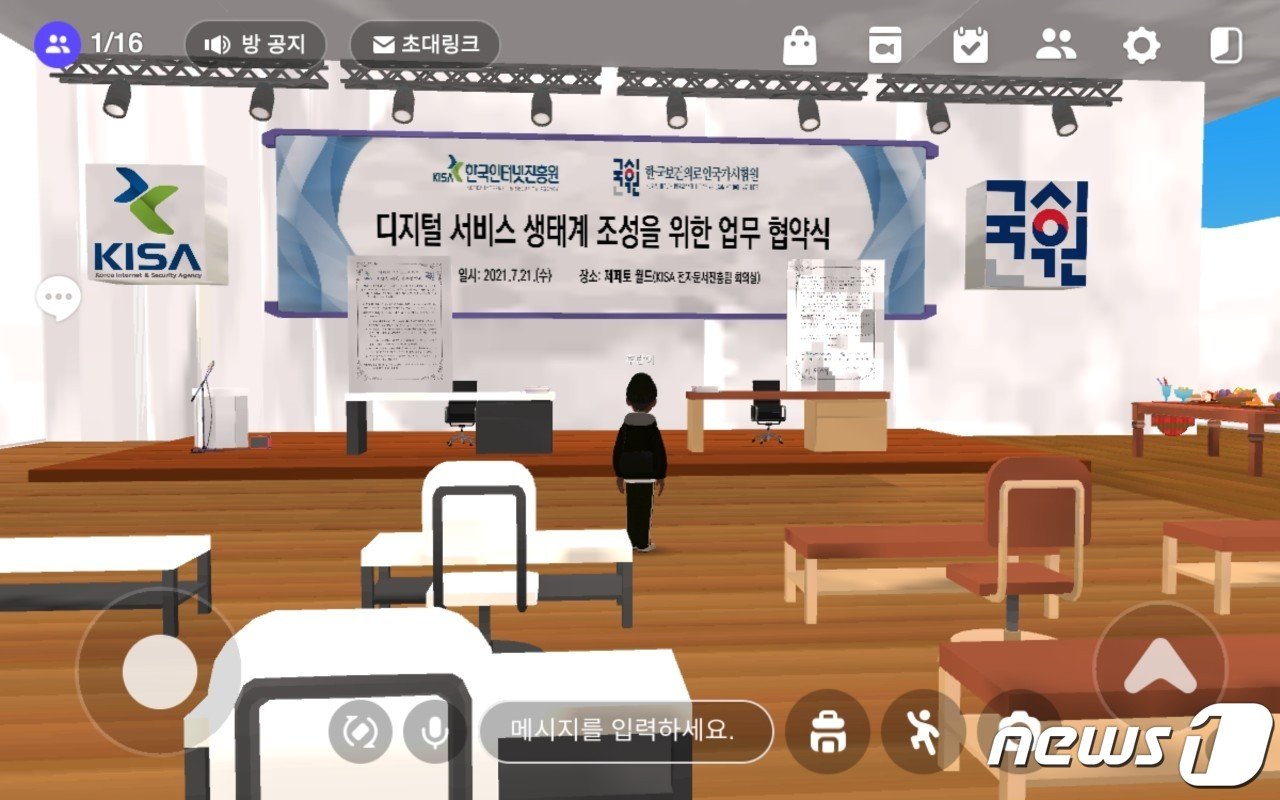 본문 이미지 - 지난해 7월12일 행사 이후 업데이트가 되어 있지 않은 한국인터넷진흥원의 제페토 월드. 한국인터넷진흥원 측은 자체 제작으로 인해 제작비가 소요되지 않았다고 설명했다.(제페토 캡처)ⓒ 뉴스1