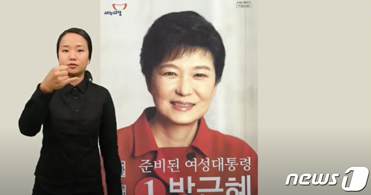 본문 이미지 - 지난 2012년 18대 대선 당시 김상화 농아사회정보원 원장이 제작해 배포한 수어형 선거공보물 내용 중 일부(김상화 원장 제공)ⓒ 뉴스1