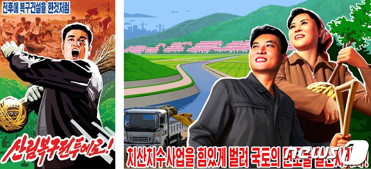 본문 이미지 - 왼쪽부터 선전화 《산림복구전투에로!》(2016)(조선우표; 연합뉴스 재인용), 노동당 제8차대회 결정 관철을 위한 선전화 《치산치수사업을 힘있게 벌려 국토의 면모를 일신시키자!》(노동신문 2021. 2. 7)ⓒ 뉴스1