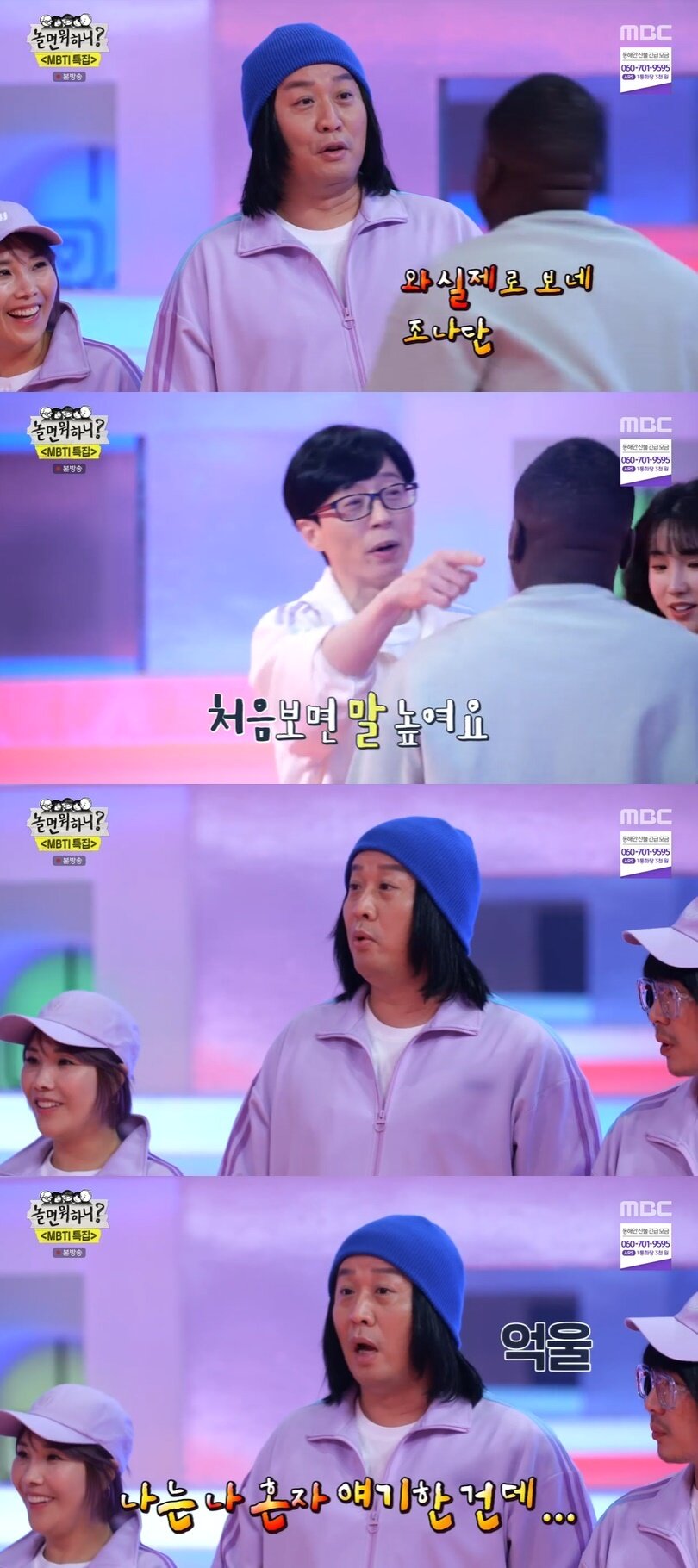 본문 이미지 - '놀면 뭐하니?' 캡처 ⓒ 뉴스1