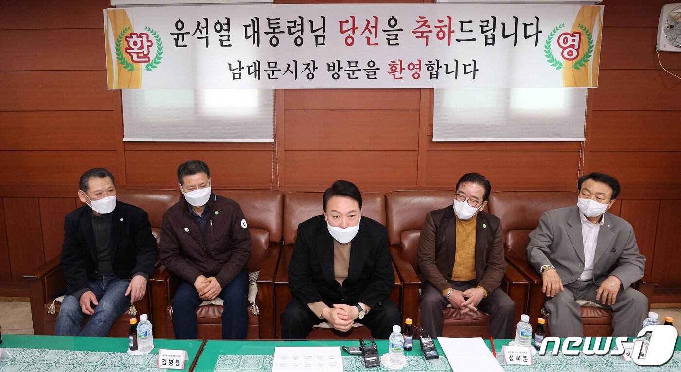 본문 이미지 - 윤석열 대통령 당선인이 14일 당선 후 첫 외부 공식일정으로 서울 남대문 시장을 찾아 상인회 회장단과 간담회를 갖고 있다. 2022.3.14/뉴스1 ⓒ News1 국회사진취재단