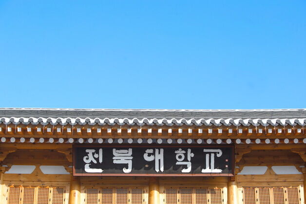 [단독]갑자기 중단된 교수 채용…전북대는 감사 착수 '왜?'