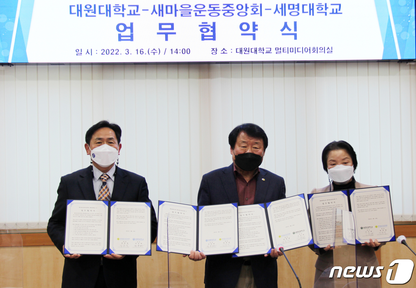 (서울=뉴스1) = 염홍철 새마을운동중앙회장(가운데)과 유용식 세명대학교 학생처장(왼쪽), 고숙희 대원대학교 총장이 16일 충북 제천 대원대학교에서 대학 내 새마을동아리 운영·지원 …