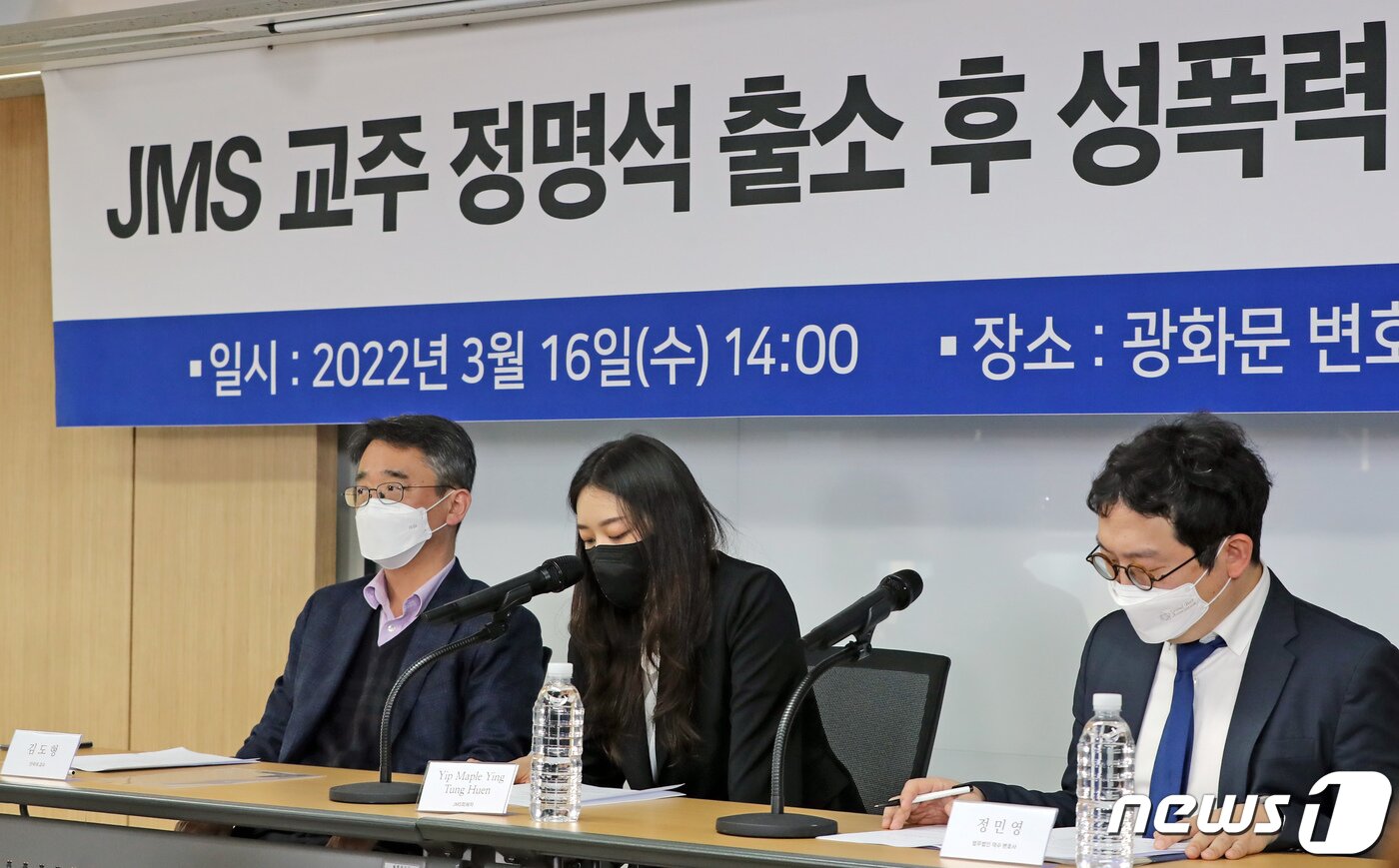 본문 이미지 - 16일 서울시 종로구 변호사회관에서 열린 'JMS 교주 정명석 출소 후 성폭력 피해자 기자회견'에서 영국 국적 외국인 피해자 메이플(Yip Maple Ying Tung Huen)씨가 발언을 하고 있다. 2022.3.16/뉴스1 ⓒ News1 장수영 기자