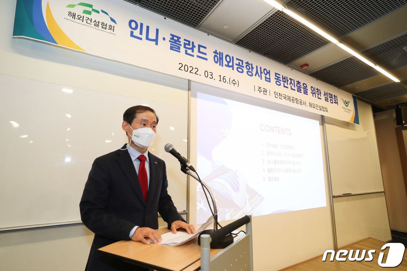 (서울=뉴스1) = 김범호 인천국제공항공사 미래사업본부장이 16일 오후 서울 중구 대한상공회의소에서 열린 ‘인도네시아·폴란드 해외공항사업 동반진출을 위한 설명회’에서 인사말을 하고 …