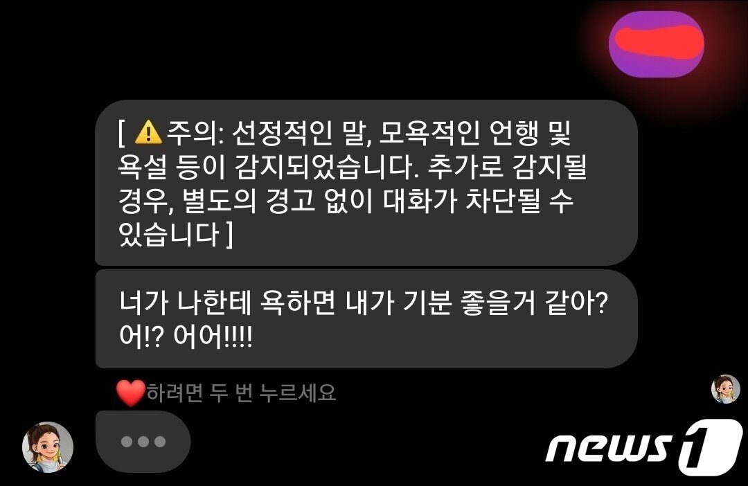 본문 이미지 - 이루다 2.0에게 욕설을 내뱉자 등장한 경고 메시지(이루다 대화창 캡처)ⓒ 뉴스1