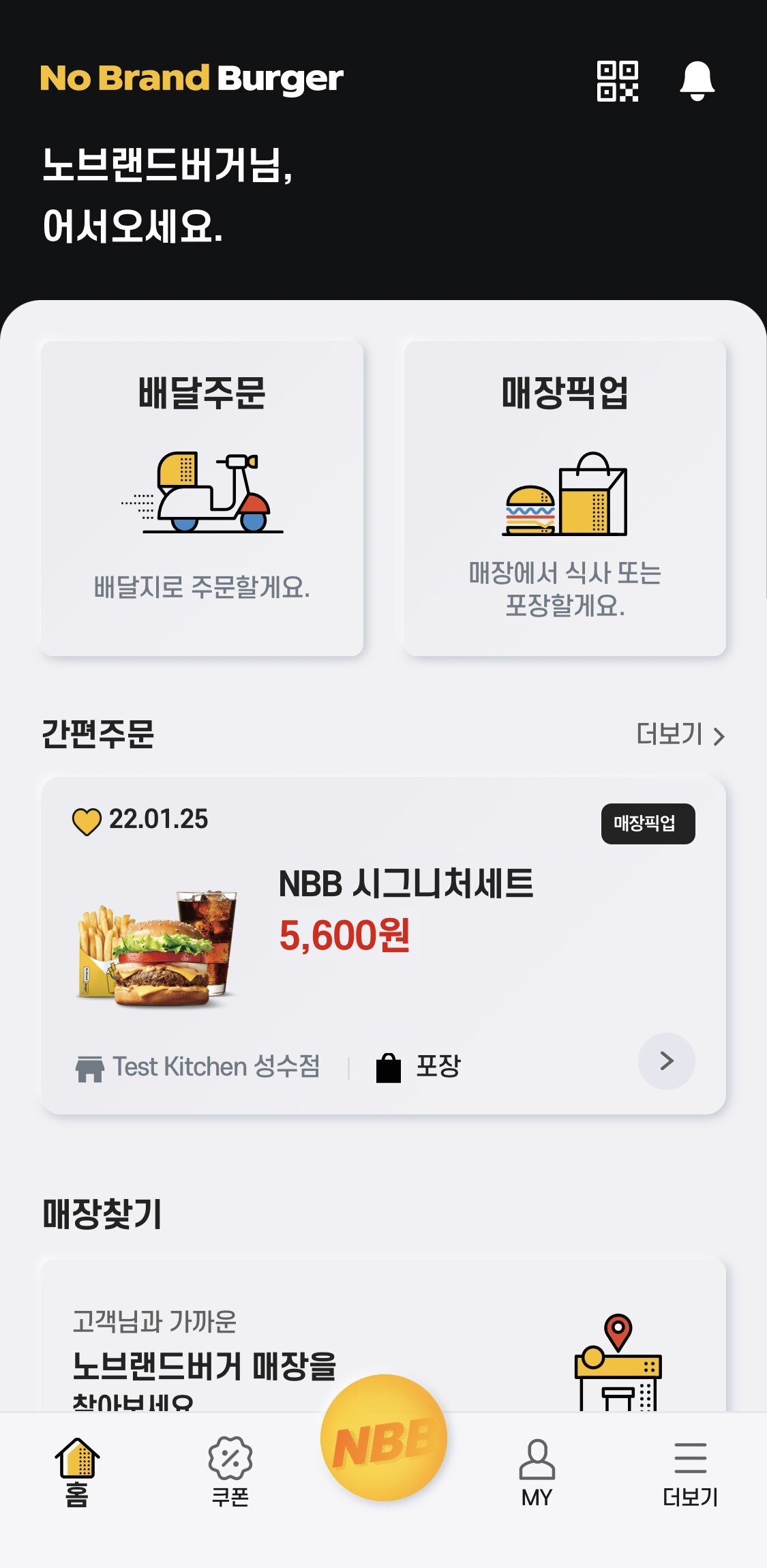 본문 이미지 - 노브랜드 버거 앱 메임화면. (신세계푸드 제공)ⓒ 뉴스1
