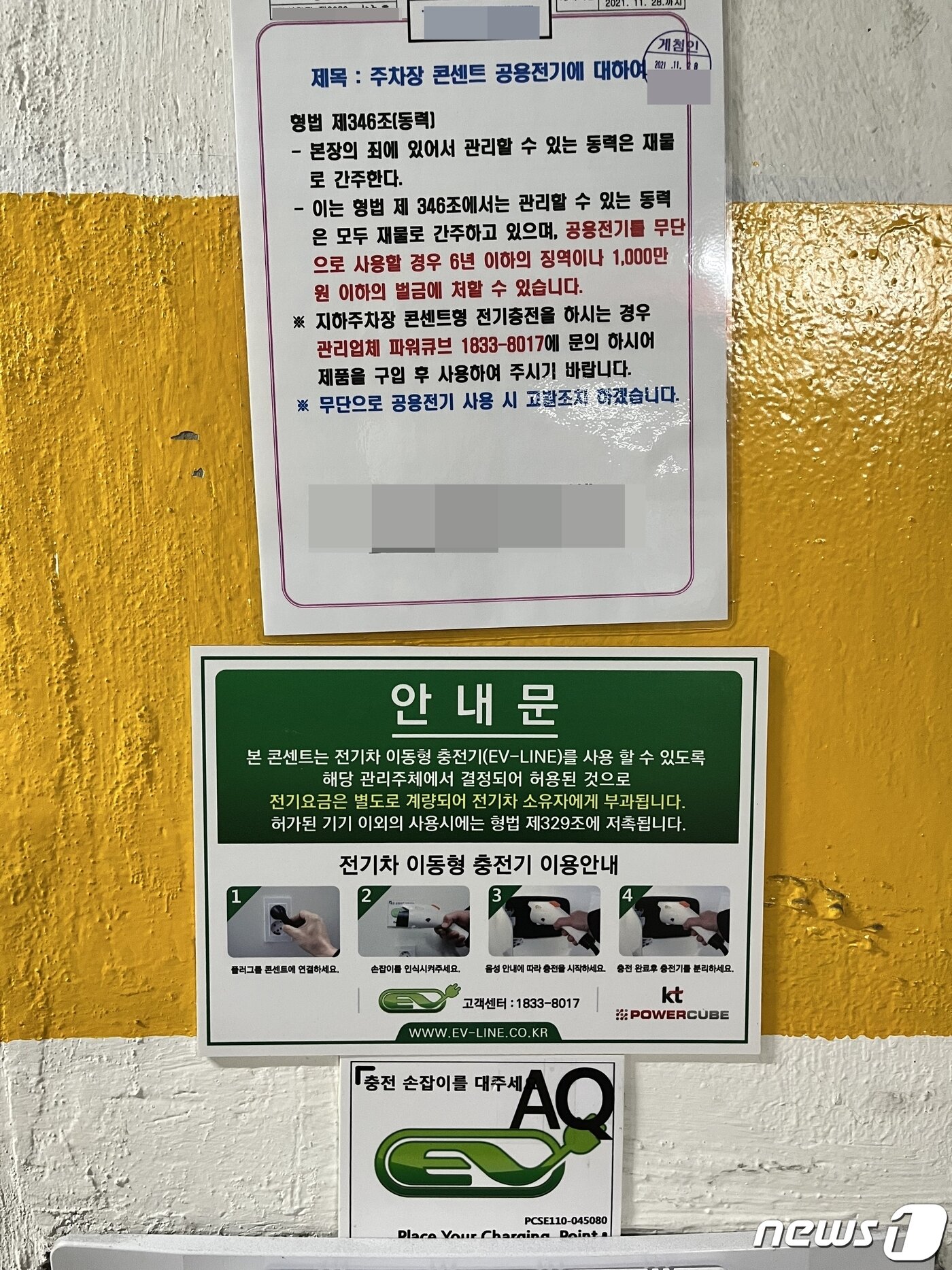 본문 이미지 - 서울시 성북구 한 아파트에 설치된 전기차 이동형 충전시설. ⓒ 뉴스1 조재현 기자