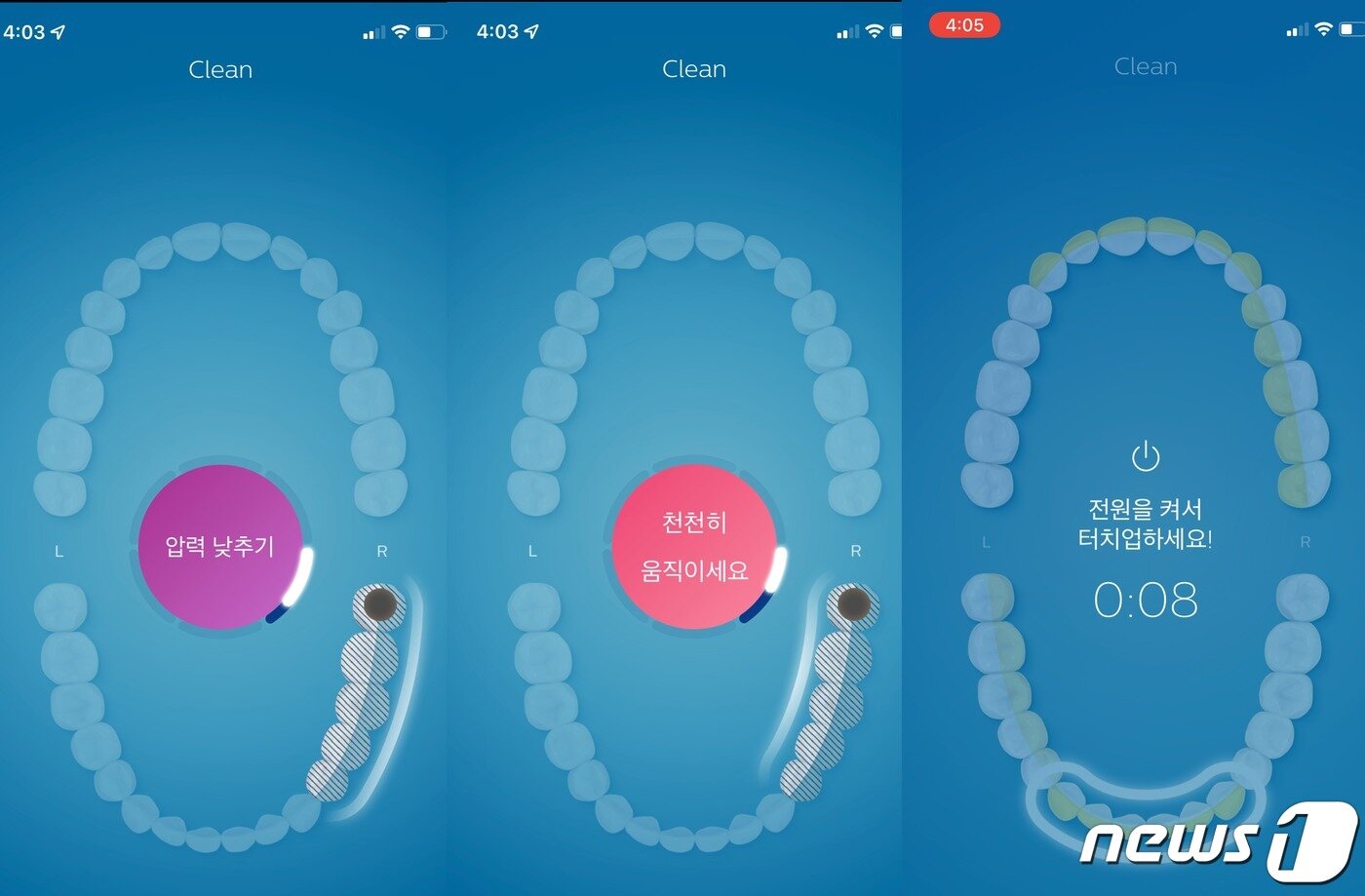 본문 이미지 - 필립스 음파칫솔을 사용하는 중에 경고 알람이 뜬 모습 (필립스 소닉케어 어플 캡처)ⓒ 뉴스1 신윤하 기자