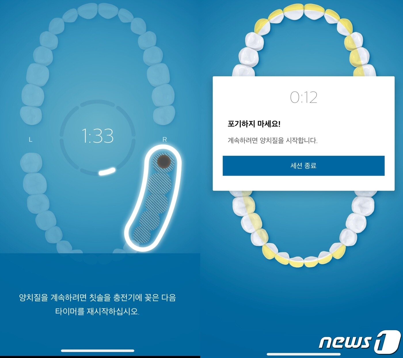 본문 이미지 - 필립스 음파칫솔을 사용하는 중에 알람이 뜬 모습 (필립스 소닉케어 어플 캡쳐)ⓒ 뉴스1 신윤하 기자