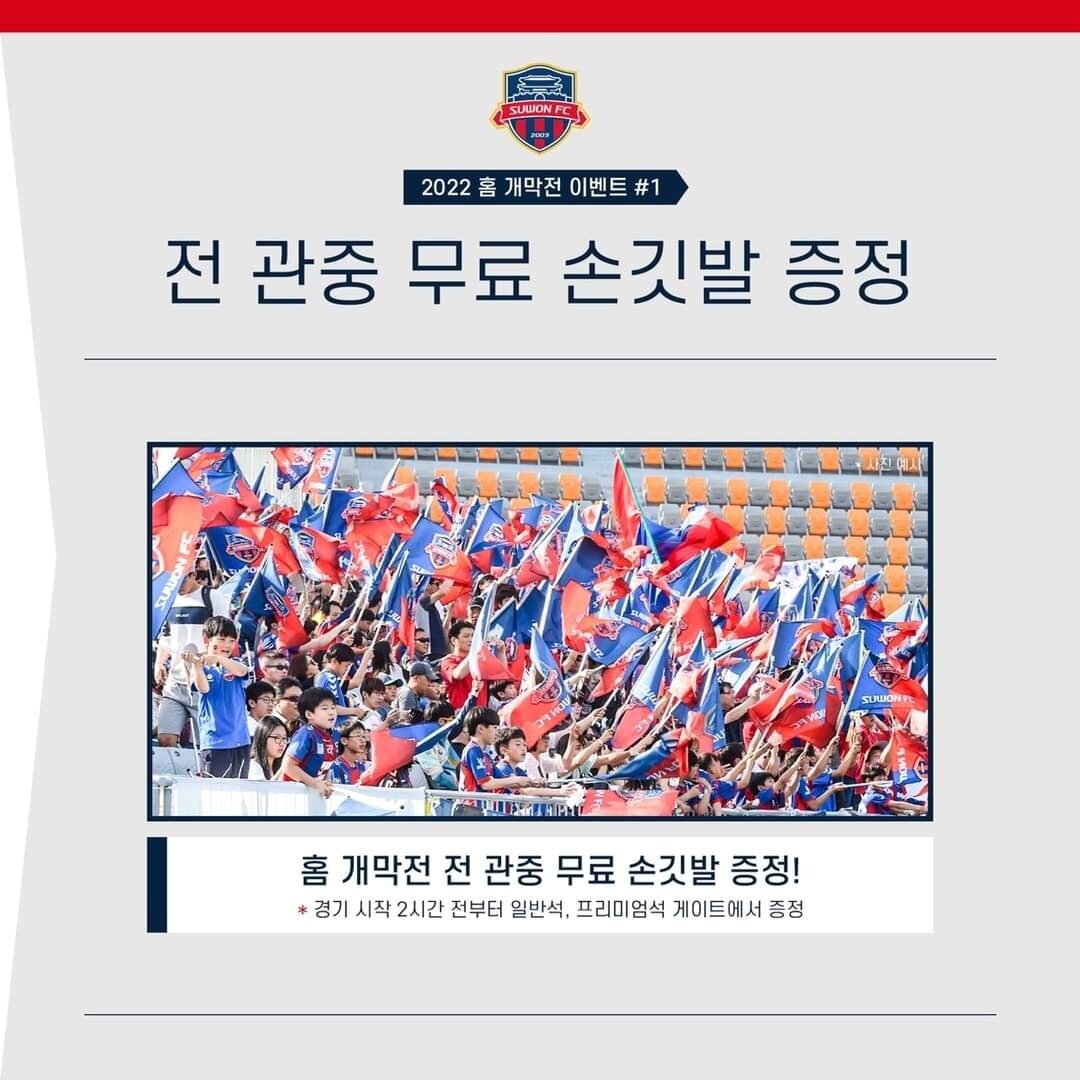 본문 이미지 - 수원FC가 늦은 홈개막전을 치른다.(수원FC SNS 캡처)ⓒ 뉴스1