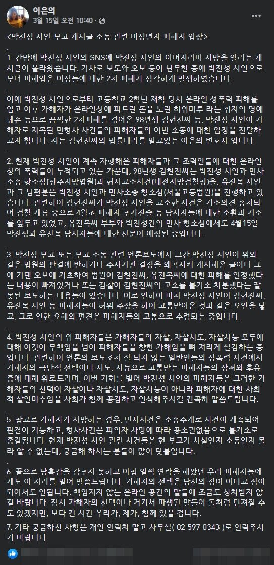 본문 이미지 - 이은의 변호사 페이스북 게시글 갈무리ⓒ 뉴스1