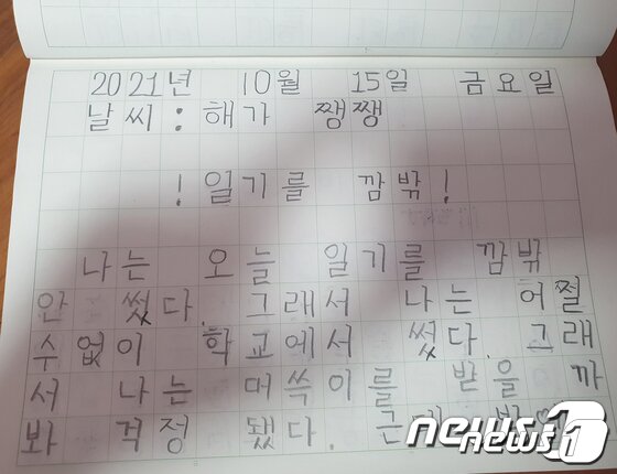 본문 이미지 - 광주 남구 한 사립초등학교 1학년생 B군이 쓴 일기.(학부모 제공)2021.12.23/뉴스1 ⓒ News1 정다움 기자